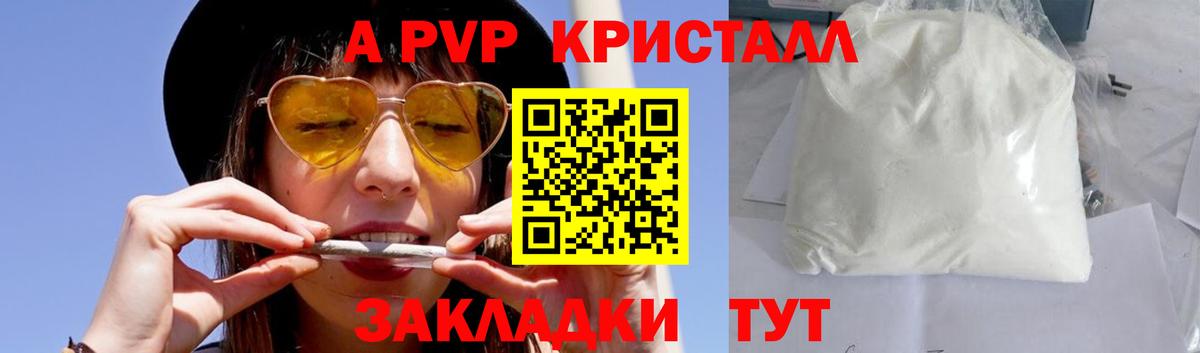 Alpha PVP Crystall Волжск