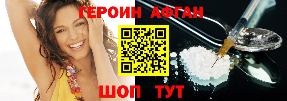 ГЕРОИН герыч  Вход с VPN  Волжск 
