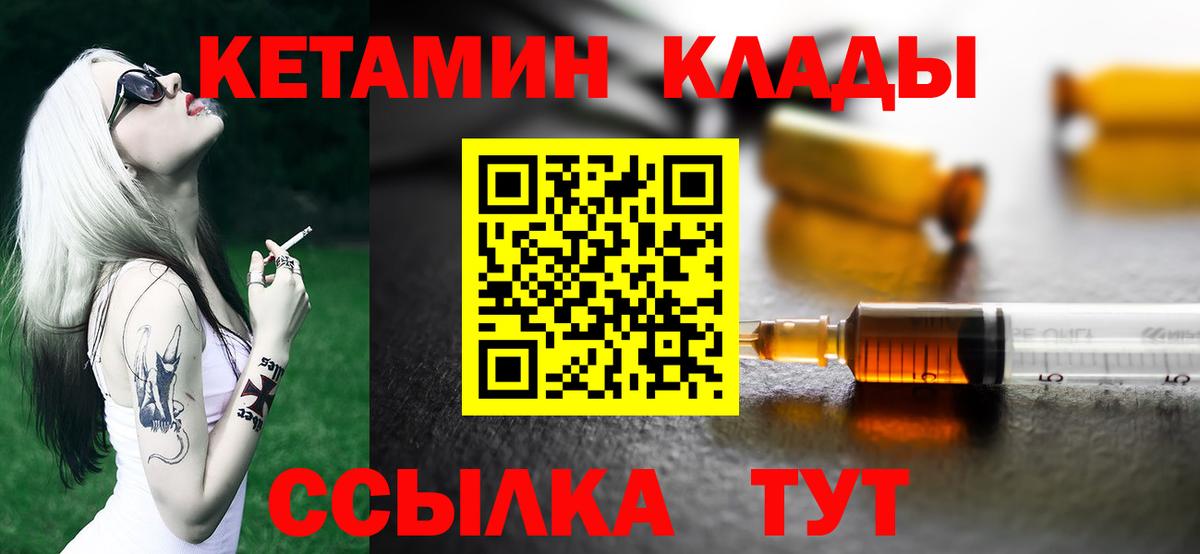 КЕТАМИН ketamine  Вход с VPN  Волжск 