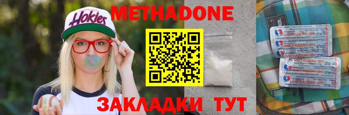 Метадон methadone Волжск